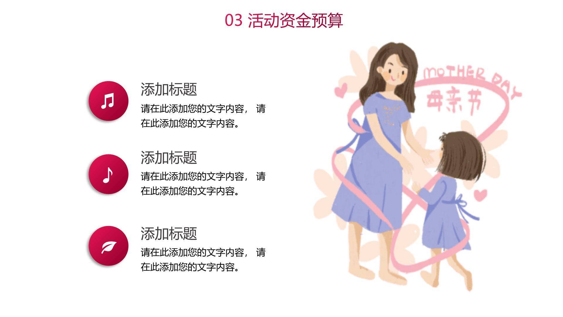 母亲节文化宣传创意几何PPT模板9