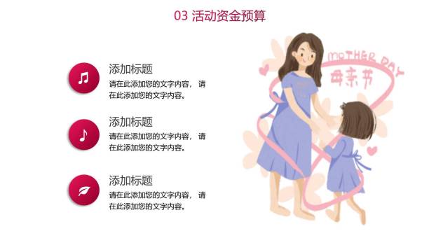 母亲节文化宣传创意几何PPT模板9
