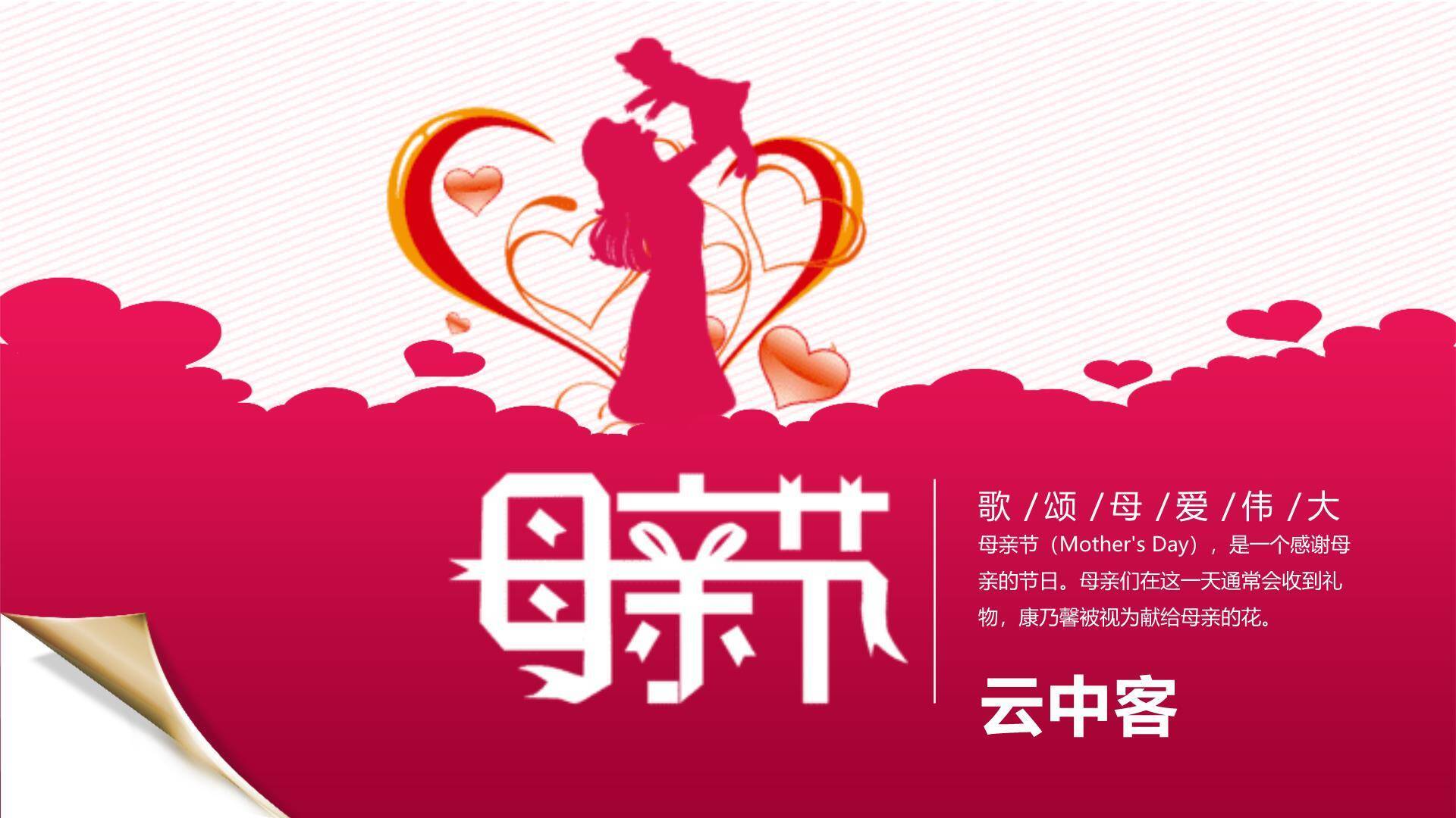 母亲节文化宣传创意几何PPT模板0