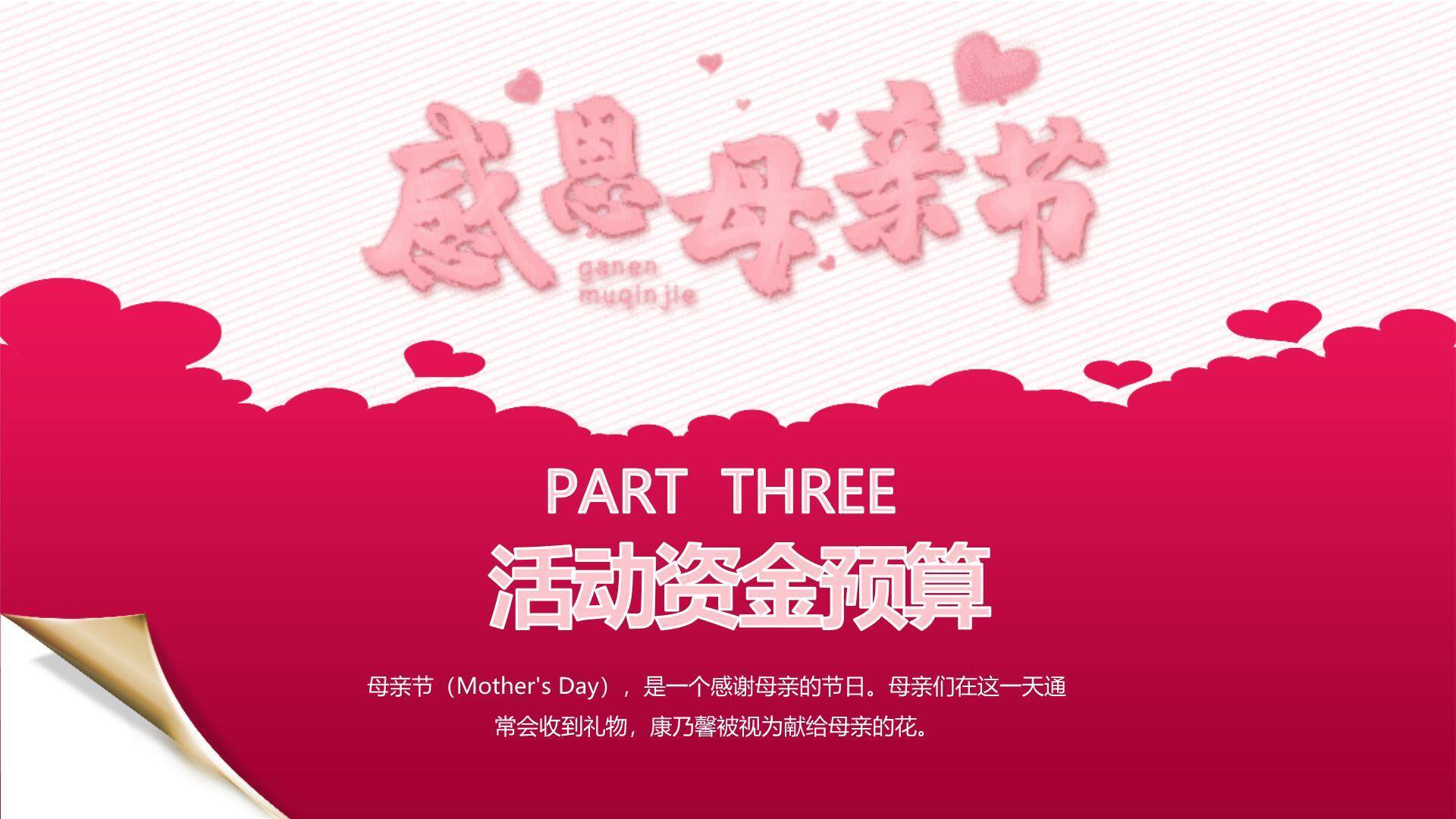 母亲节文化宣传创意几何PPT模板5