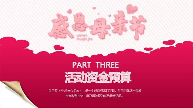 母亲节文化宣传创意几何PPT模板5