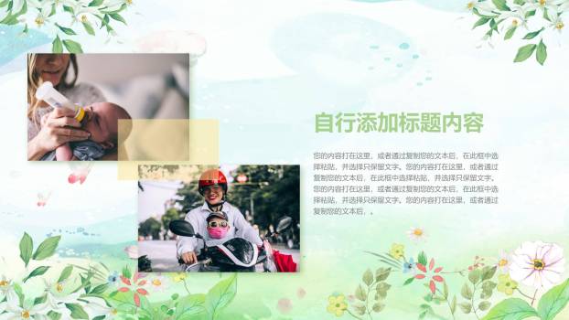 母亲节家庭聚会手绘PPT模板2