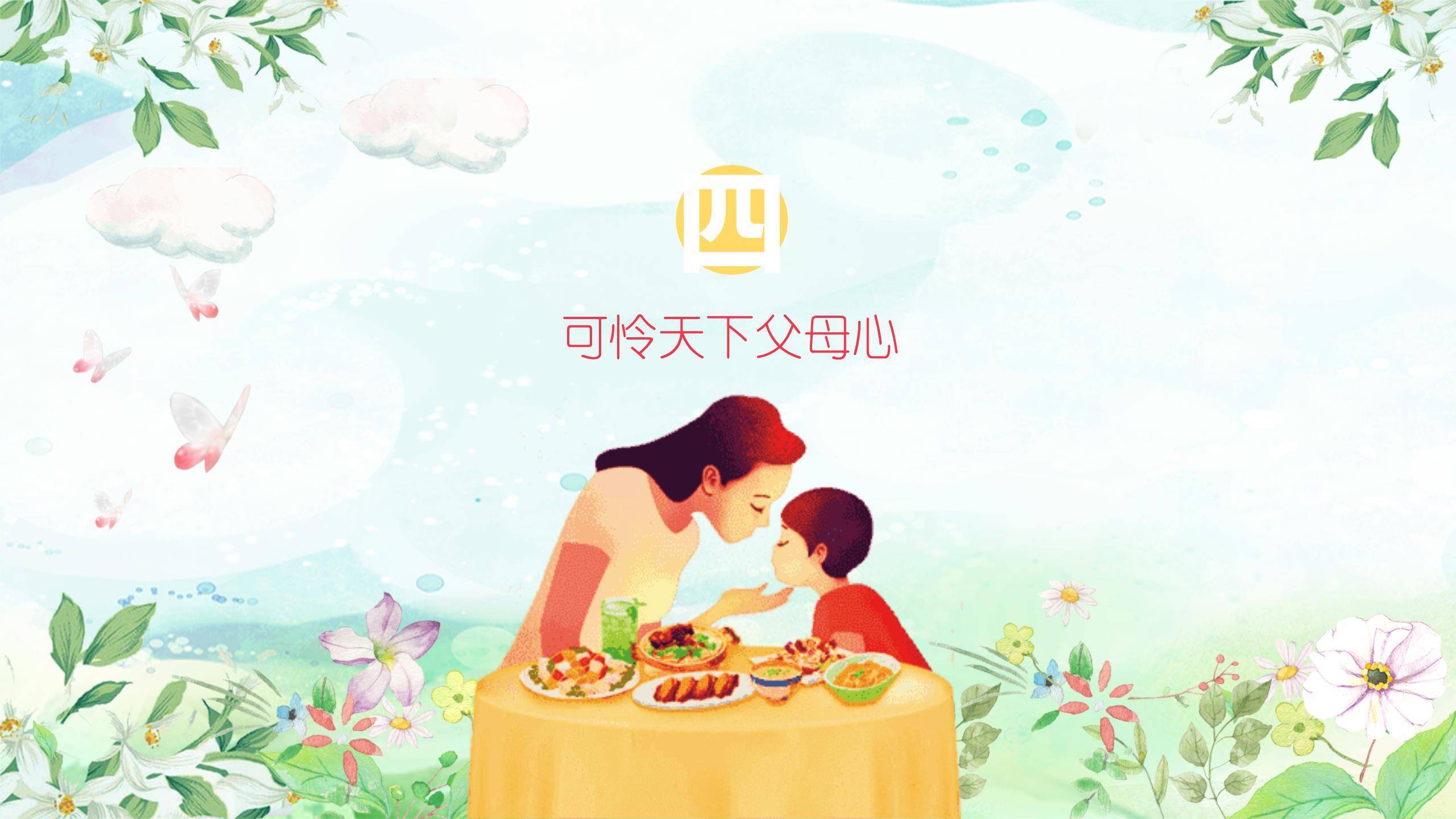 母亲节家庭聚会手绘PPT模板3