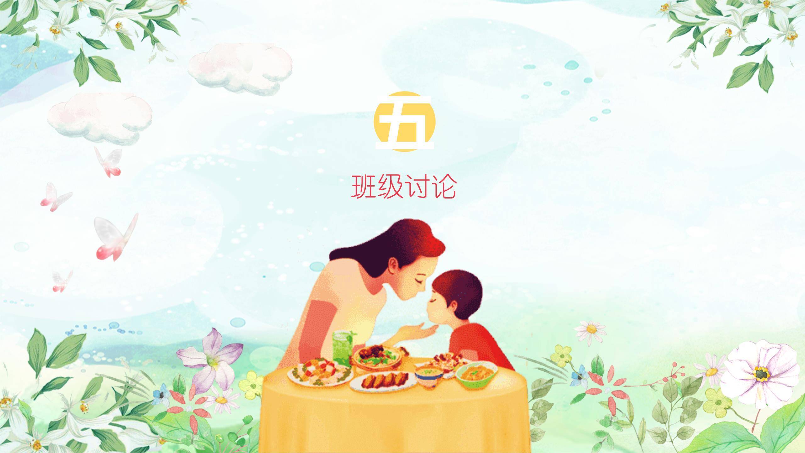 母亲节家庭聚会手绘PPT模板6