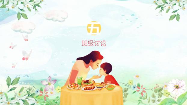 母亲节家庭聚会手绘PPT模板6