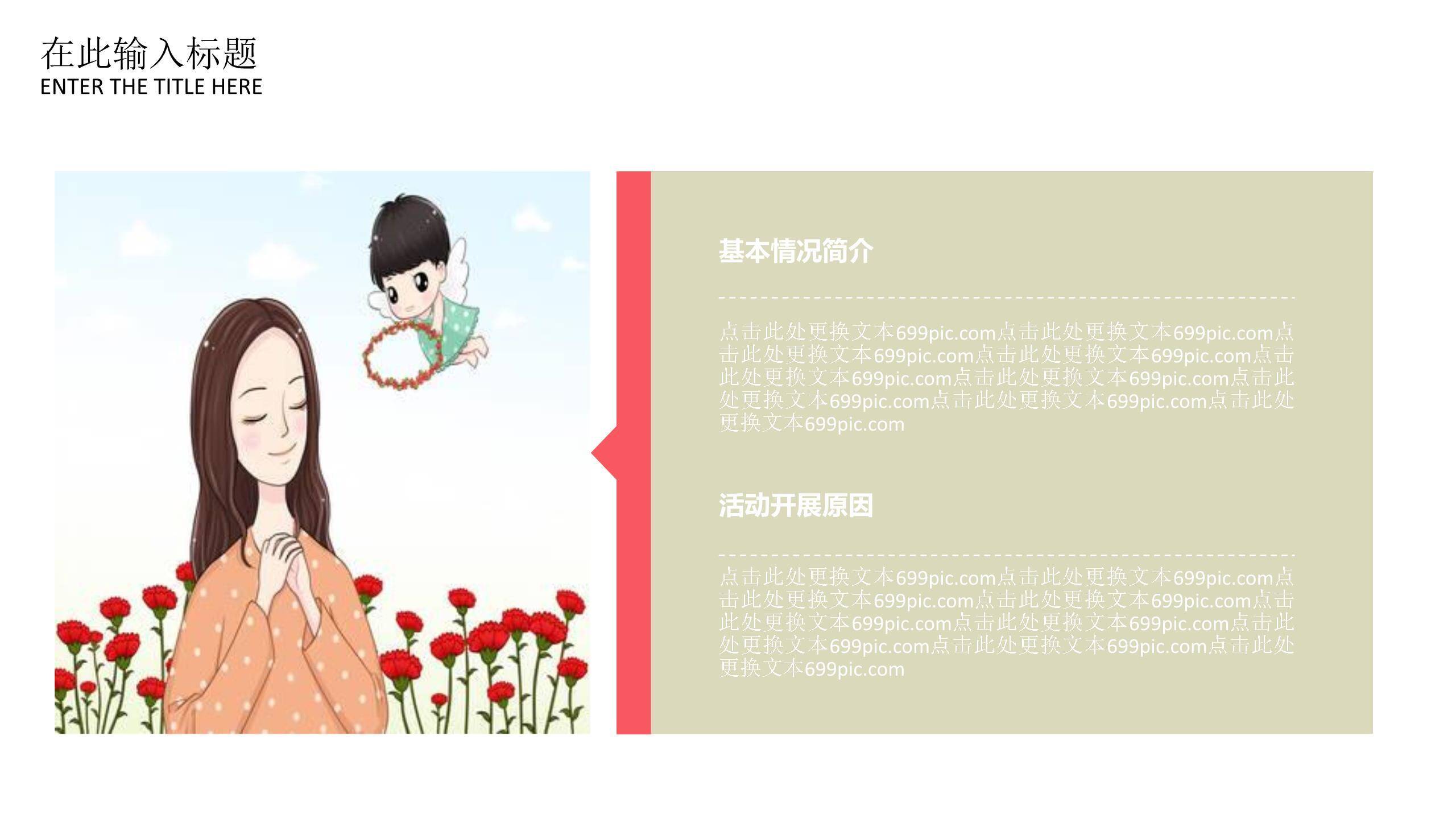 母亲节情感表达卡通PPT模板3