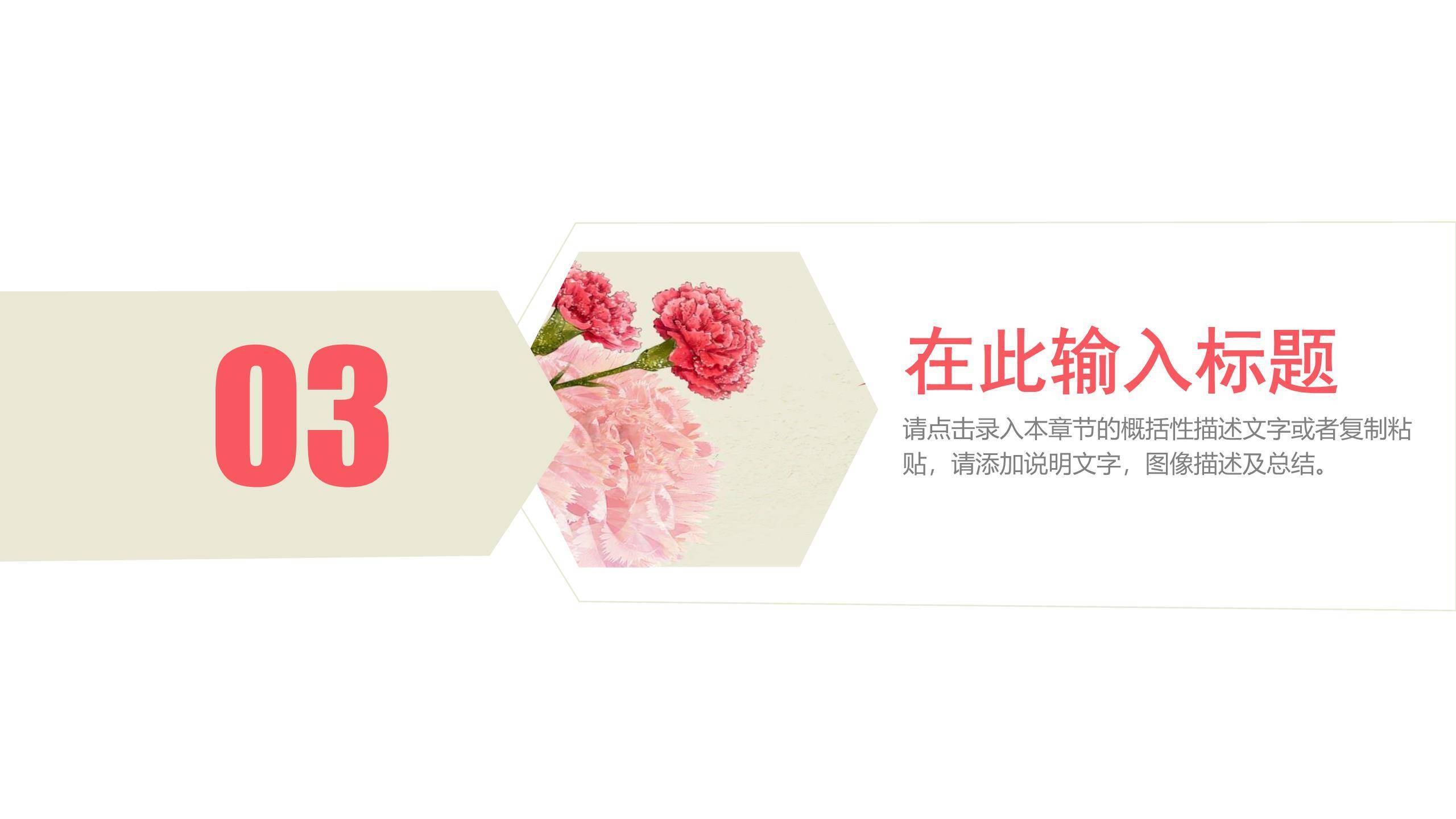 母亲节情感表达卡通PPT模板4