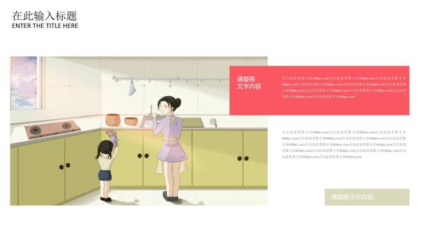 母亲节情感表达卡通PPT模板5