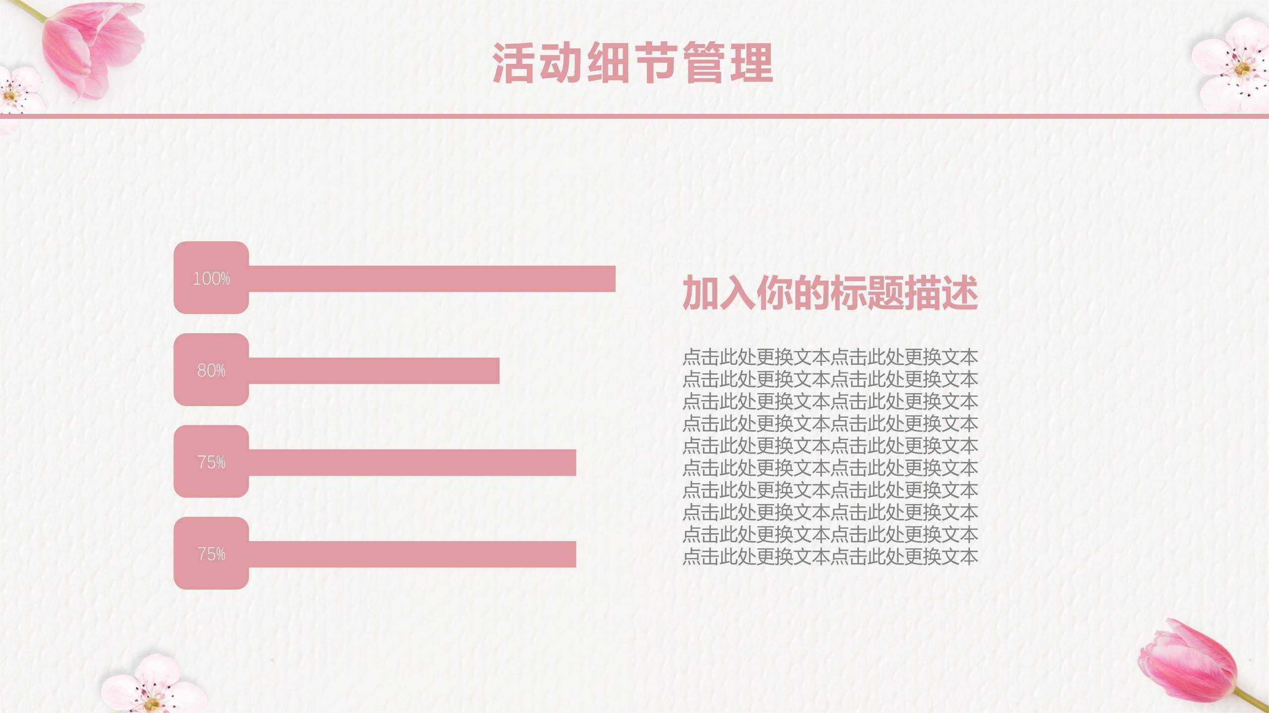 母亲节活动汇报小清新PPT模板8