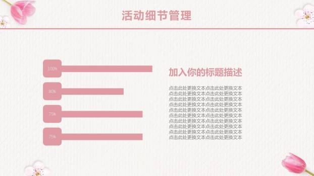 母亲节活动汇报小清新PPT模板8