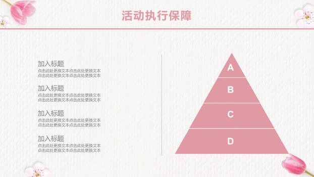 母亲节活动汇报小清新PPT模板1