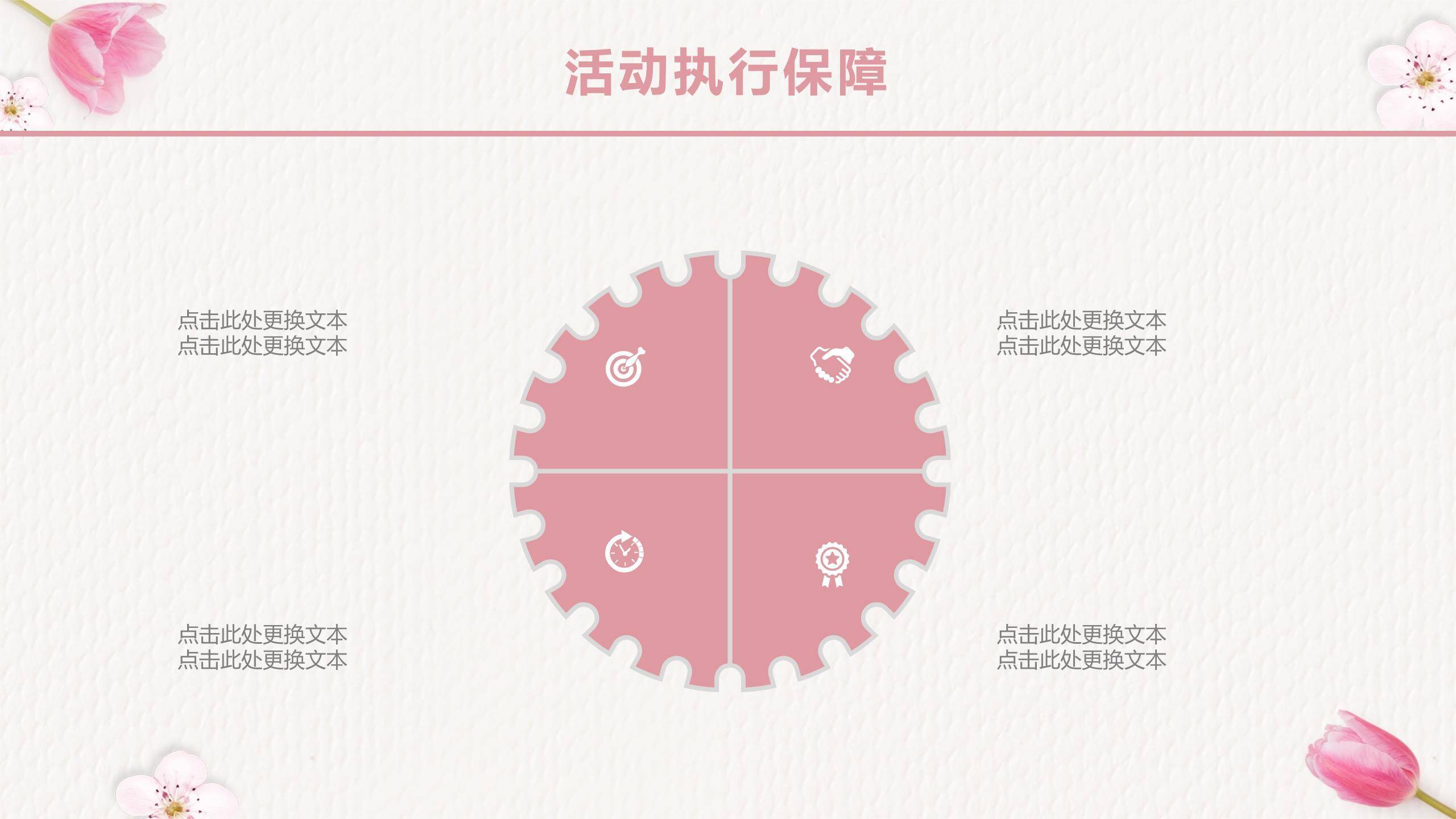 母亲节活动汇报小清新PPT模板2