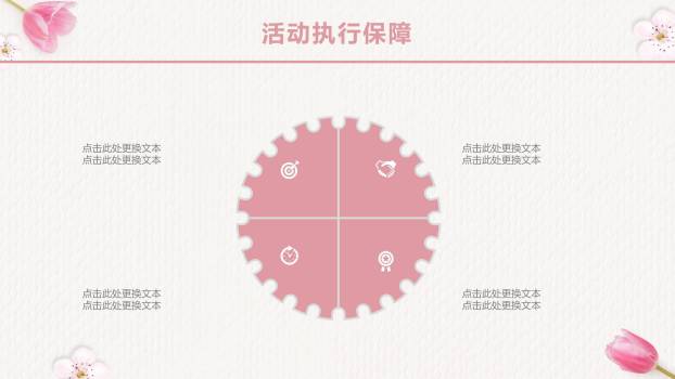 母亲节活动汇报小清新PPT模板2