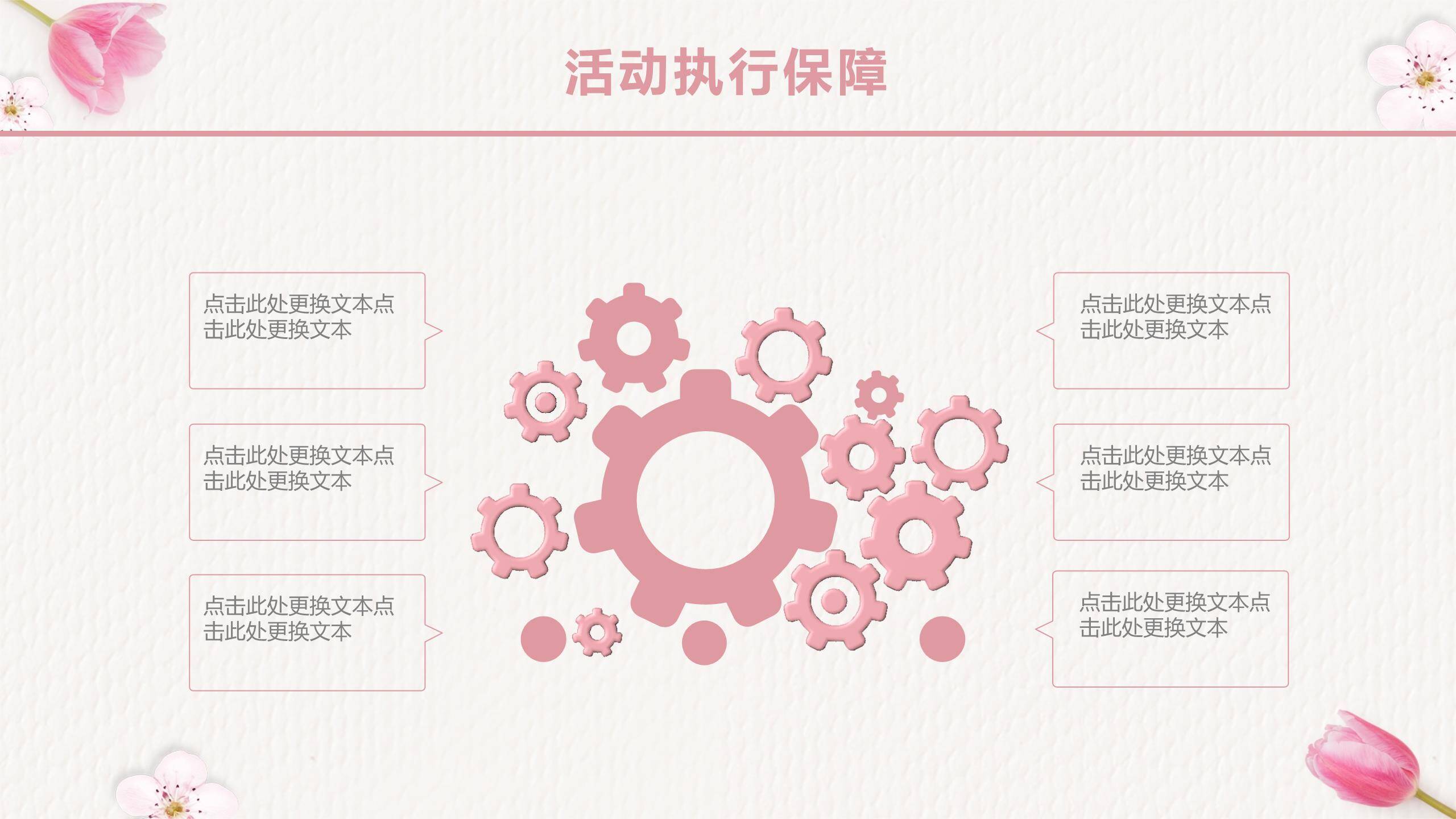 母亲节活动汇报小清新PPT模板4