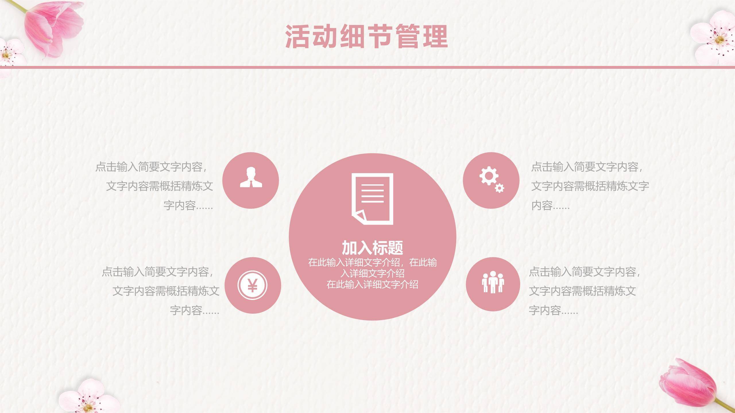 母亲节活动汇报小清新PPT模板6