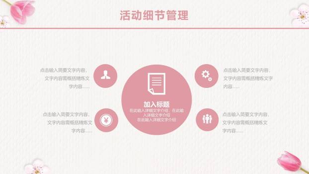 母亲节活动汇报小清新PPT模板6