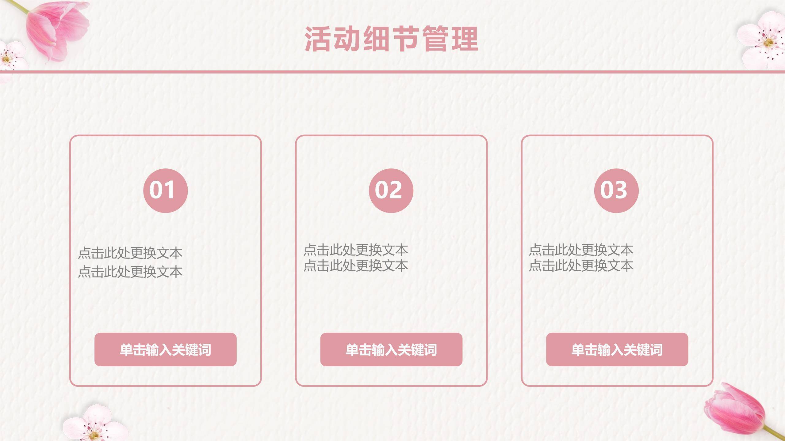 母亲节活动汇报小清新PPT模板7