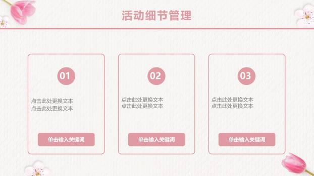 母亲节活动汇报小清新PPT模板7