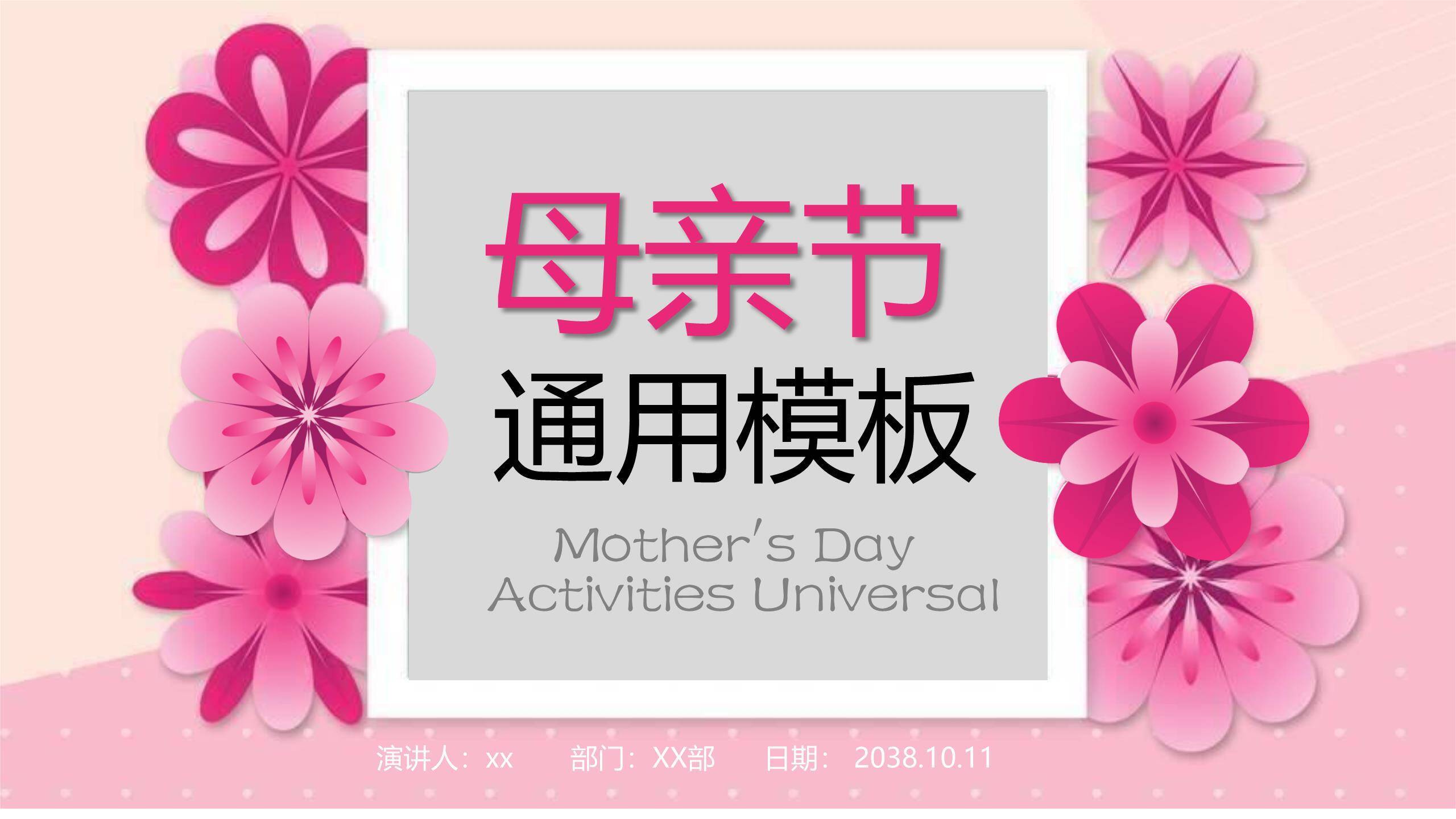 母亲节通用模板纸艺风PPT模板0