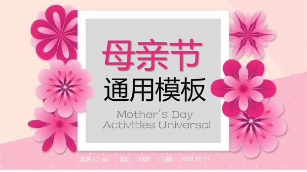 母亲节通用模板纸艺风PPT模板0