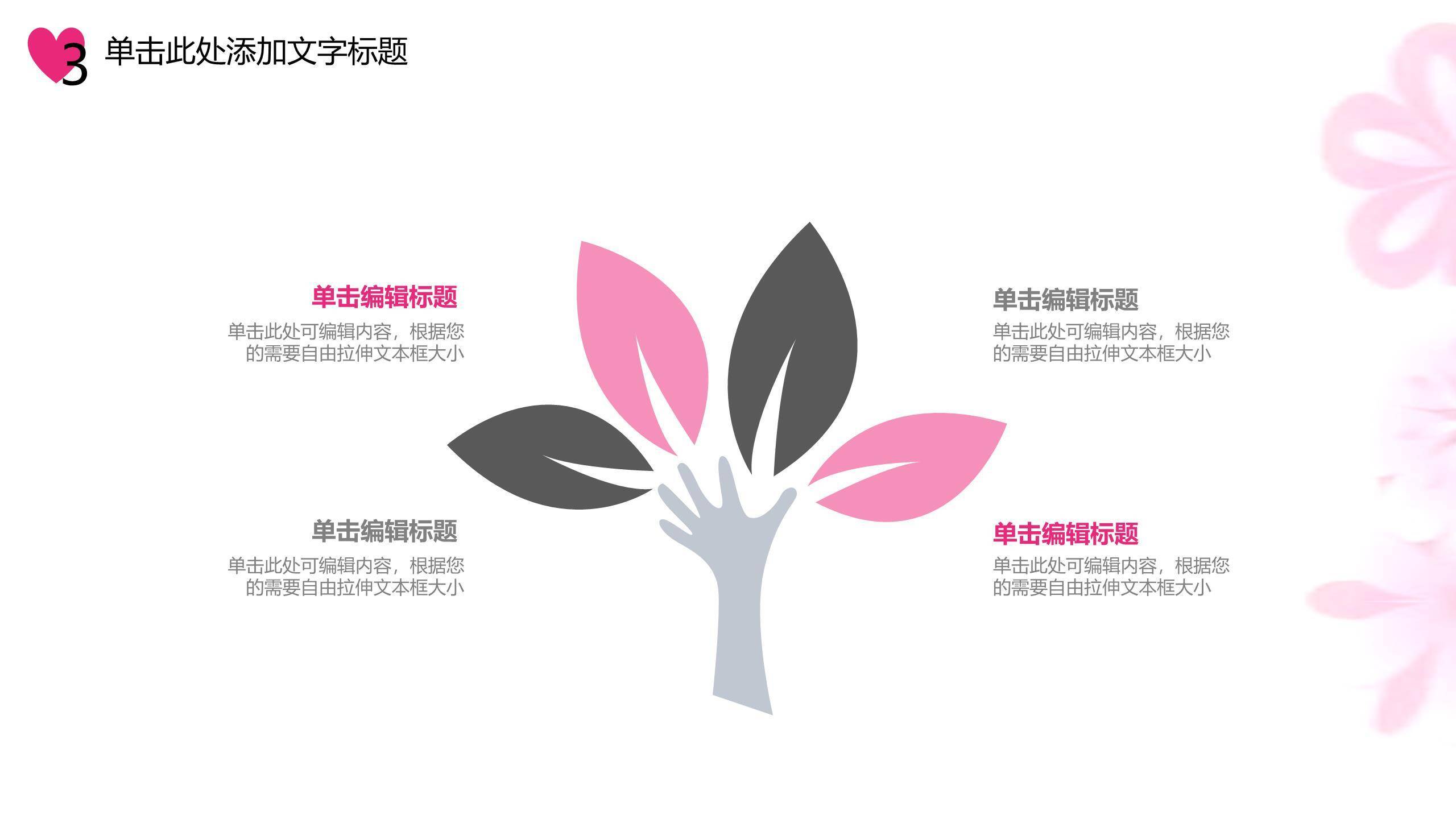 母亲节通用模板纸艺风PPT模板6