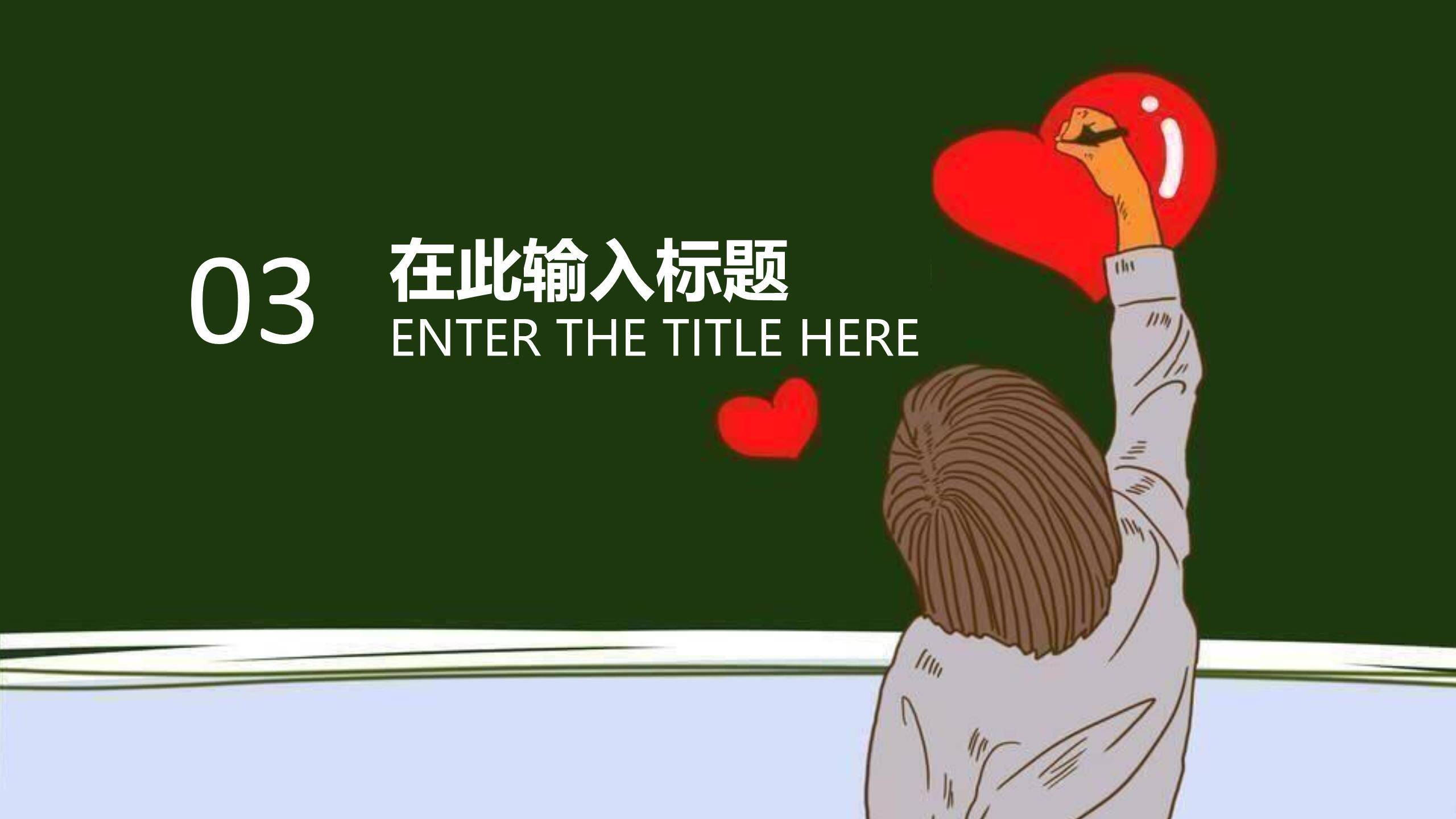 母亲节学校活动卡通PPT模板4