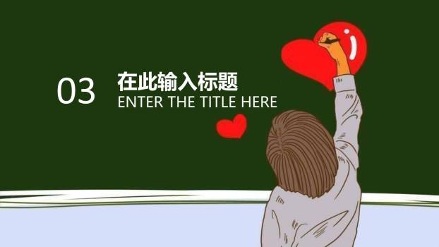 母亲节学校活动卡通PPT模板4