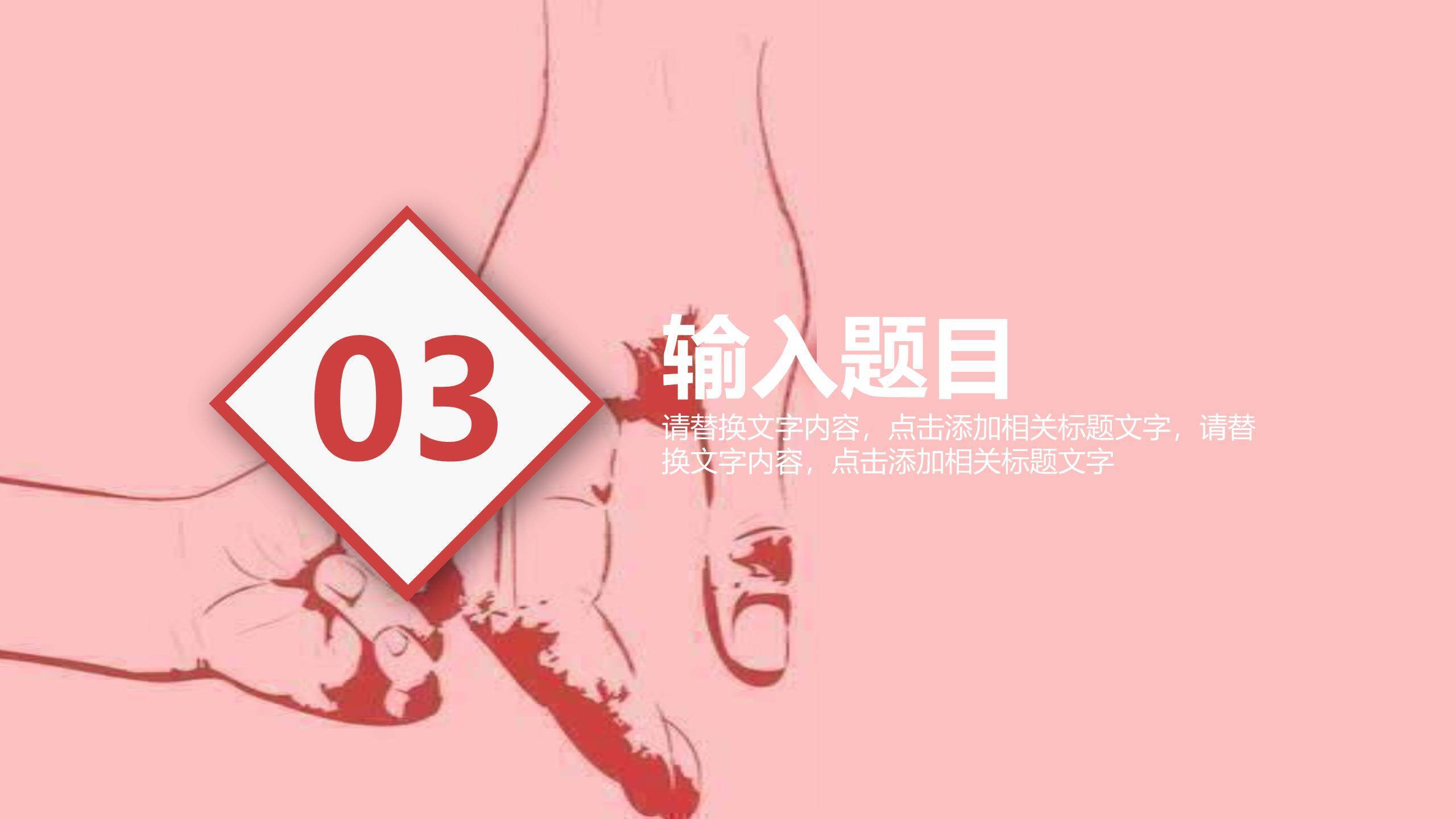 母亲节情感表达简约风PPT模板4