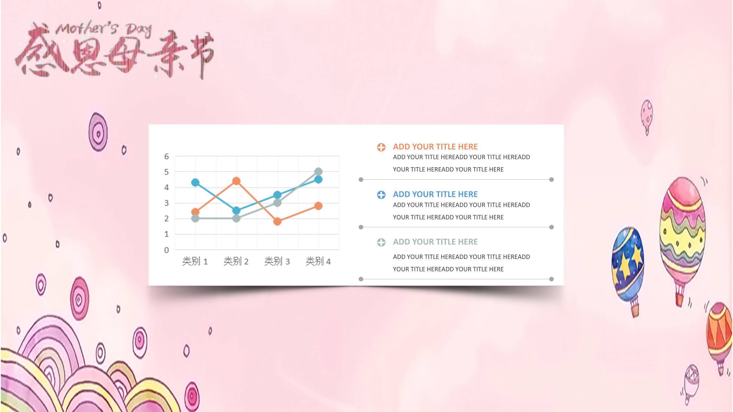 母亲节亲子互动卡通PPT模板8