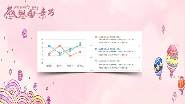 母亲节亲子互动卡通PPT模板8