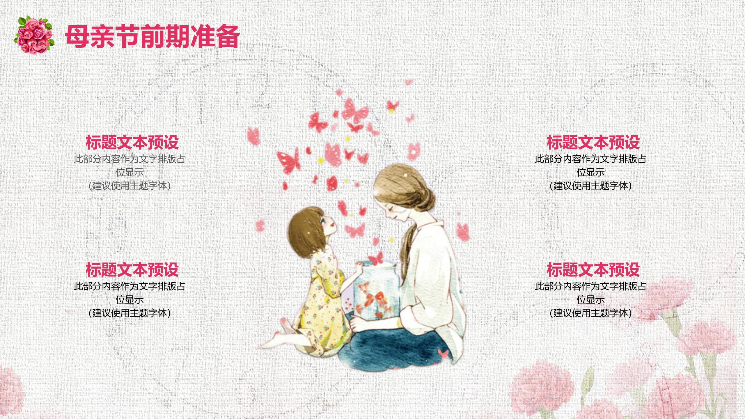 母亲节活动策划中国风PPT模板8