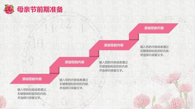 母亲节活动策划中国风PPT模板9