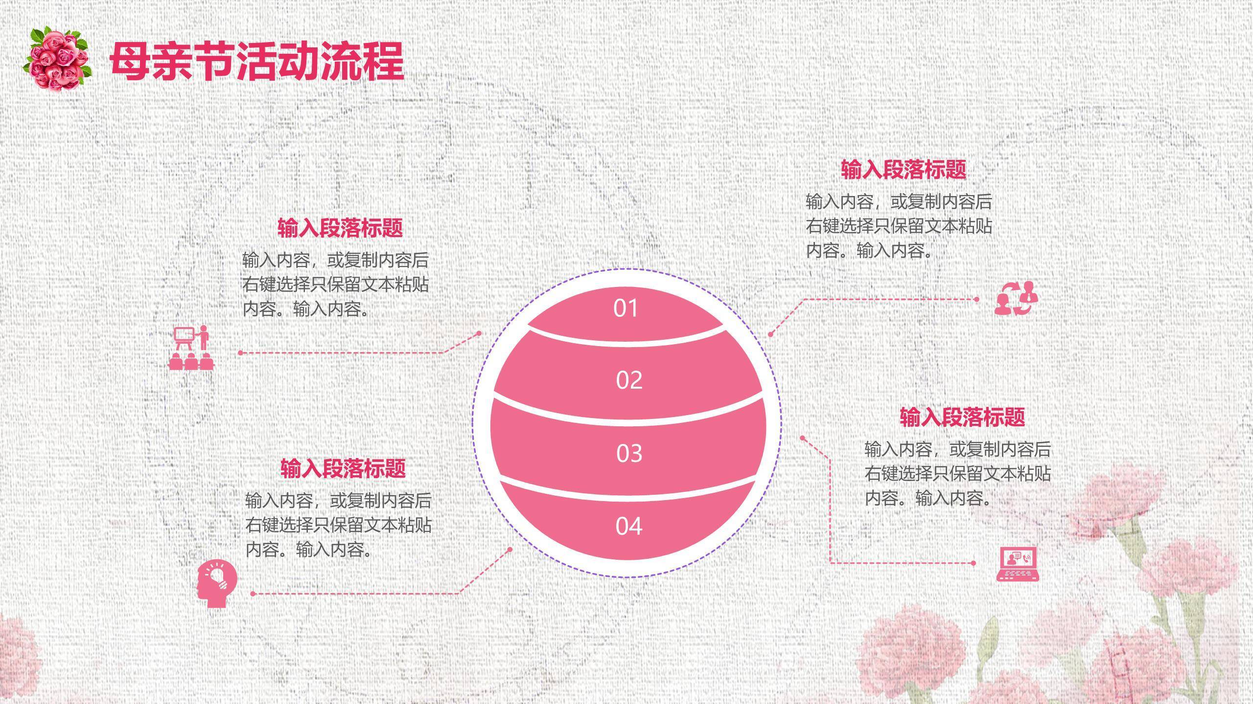 母亲节活动策划中国风PPT模板1