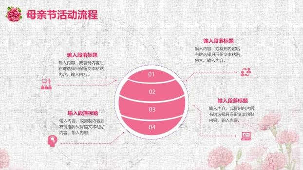 母亲节活动策划中国风PPT模板1