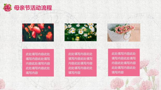 母亲节活动策划中国风PPT模板2