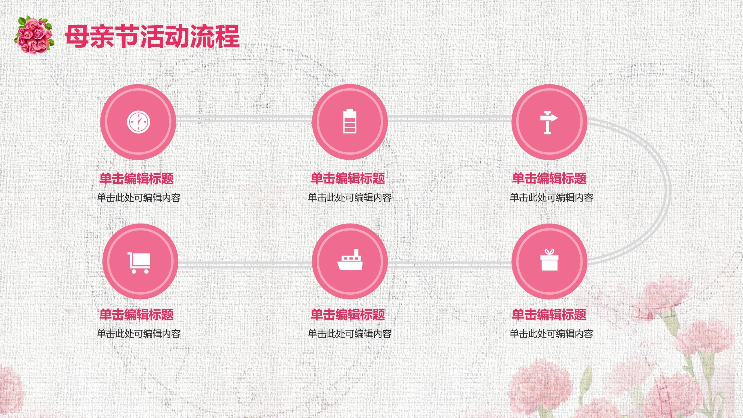 母亲节活动策划中国风PPT模板3