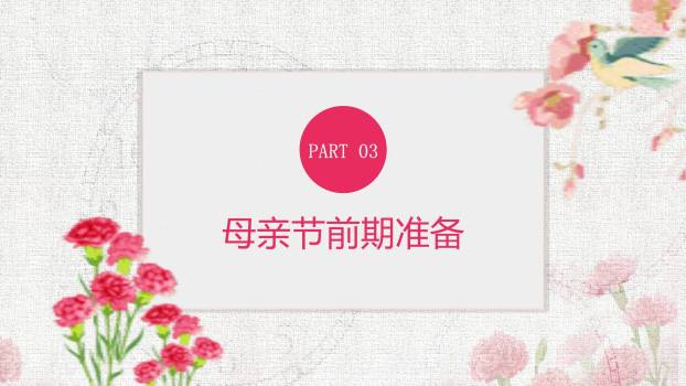 母亲节活动策划中国风PPT模板4