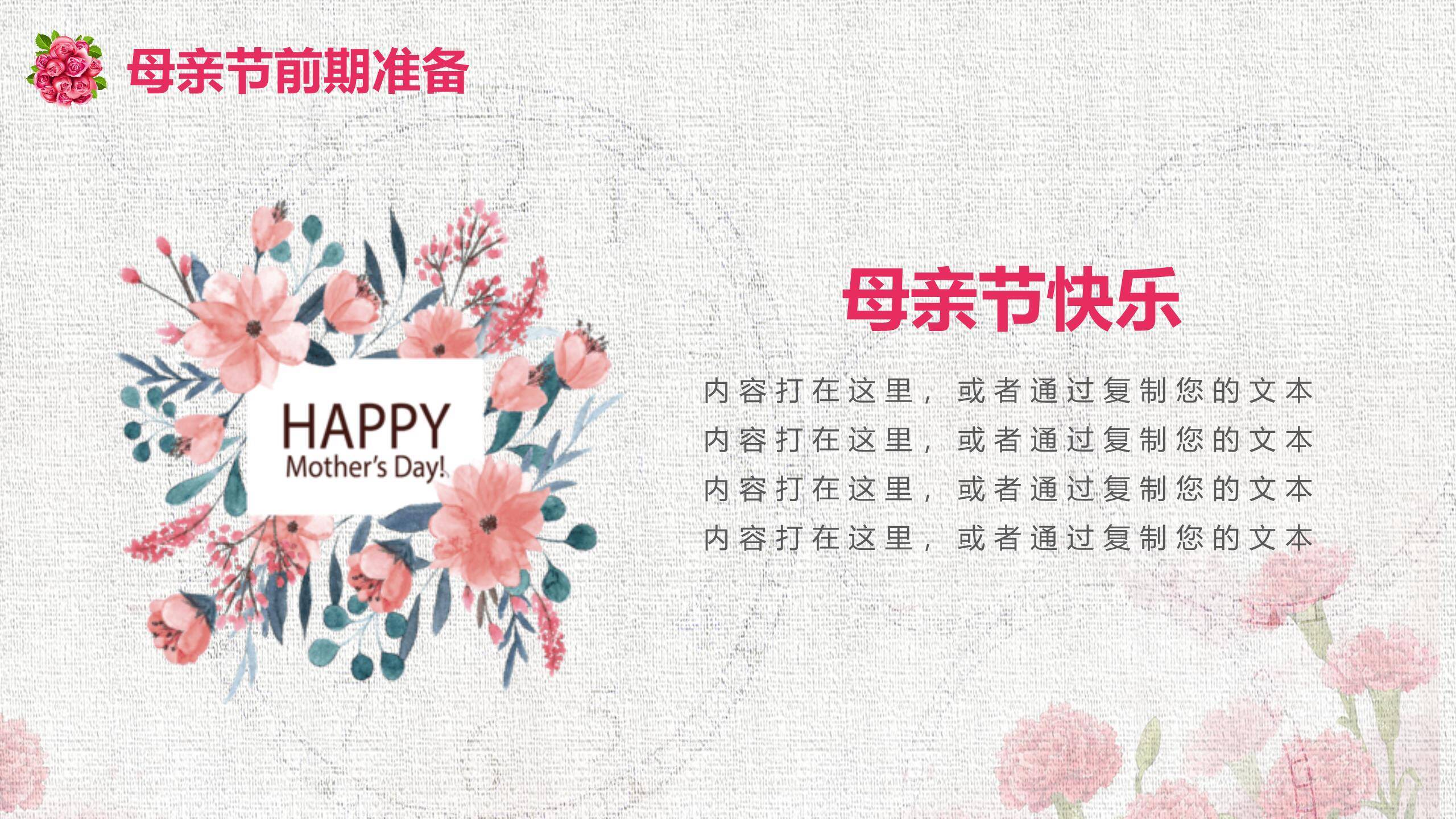 母亲节活动策划中国风PPT模板5