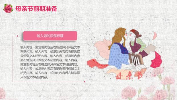 母亲节活动策划中国风PPT模板6