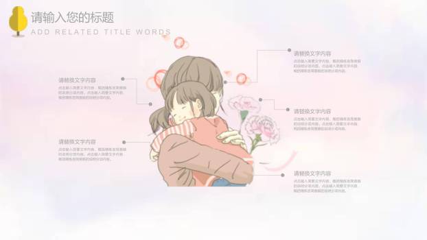 母亲节亲情致敬创意几何PPT模板3