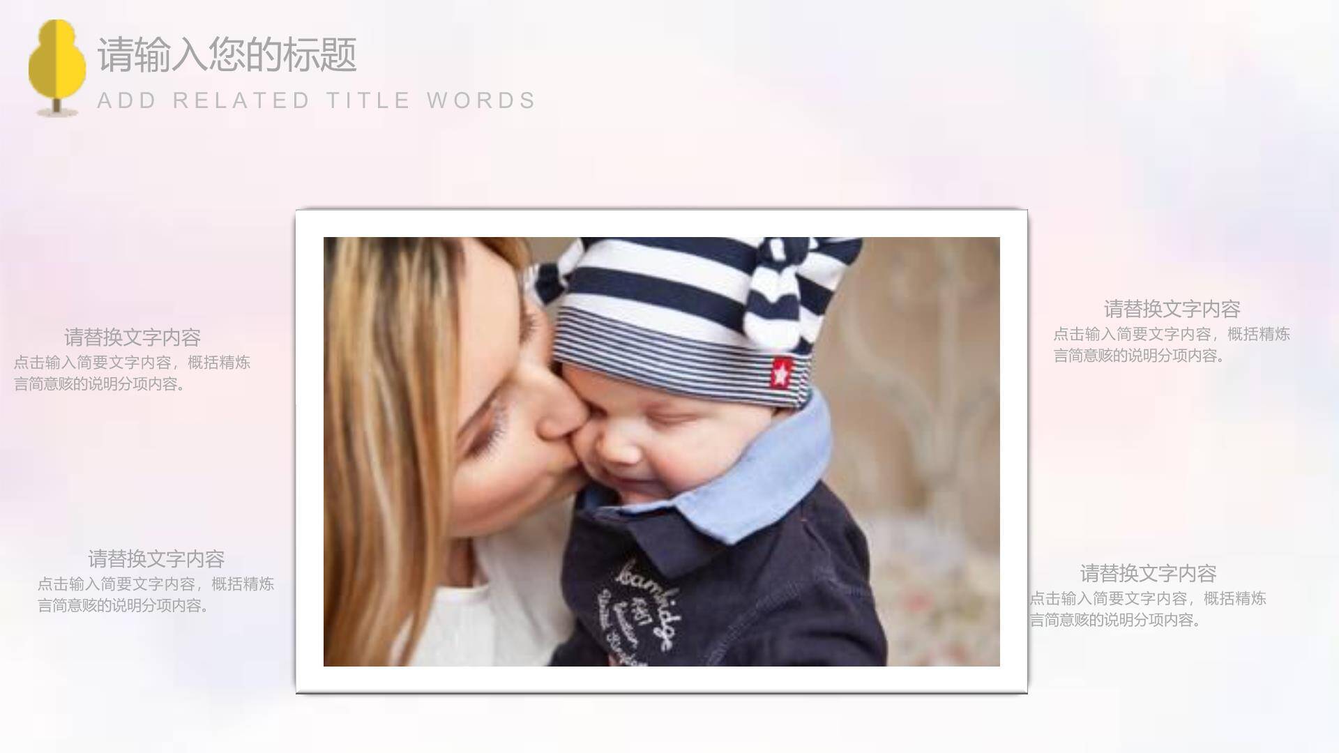 母亲节亲情致敬创意几何PPT模板7