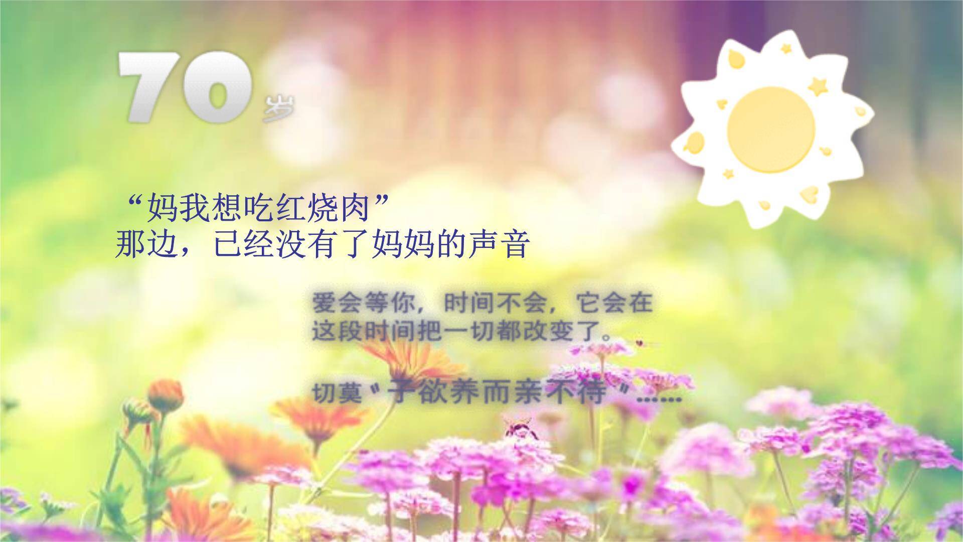 母亲节情感共鸣手绘PPT模板4