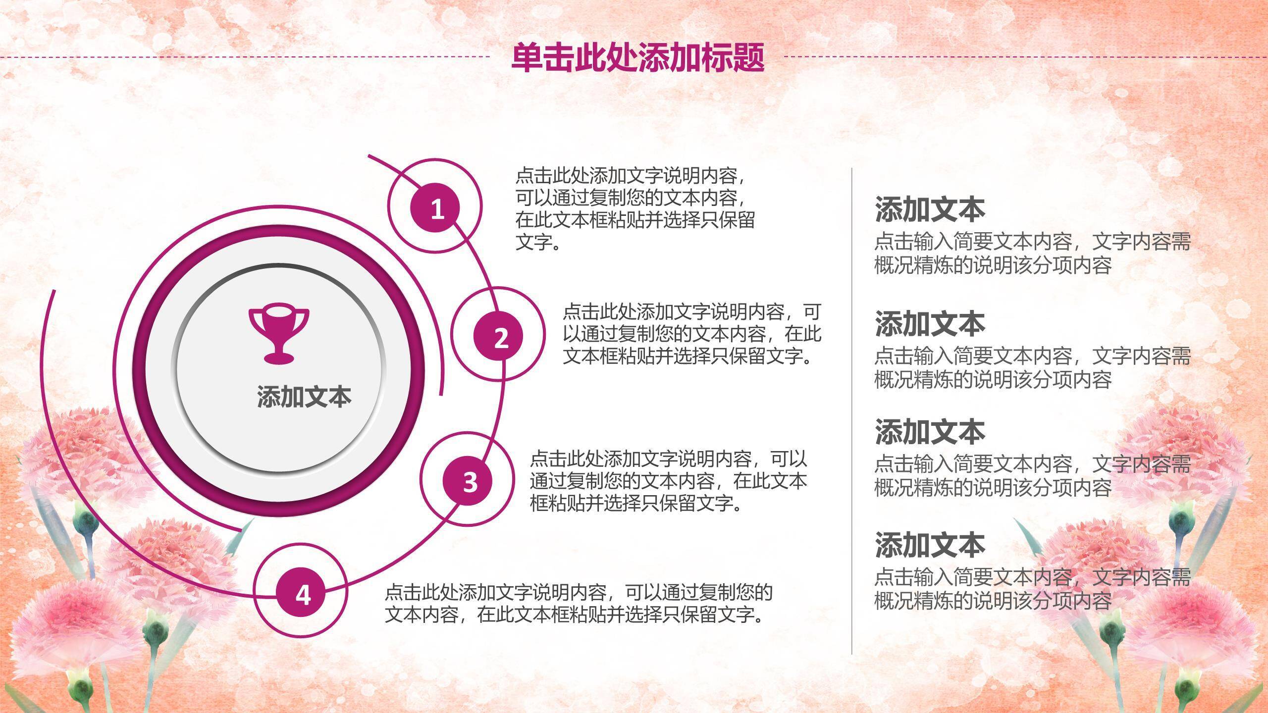 母亲节活动宣传手绘PPT模板8