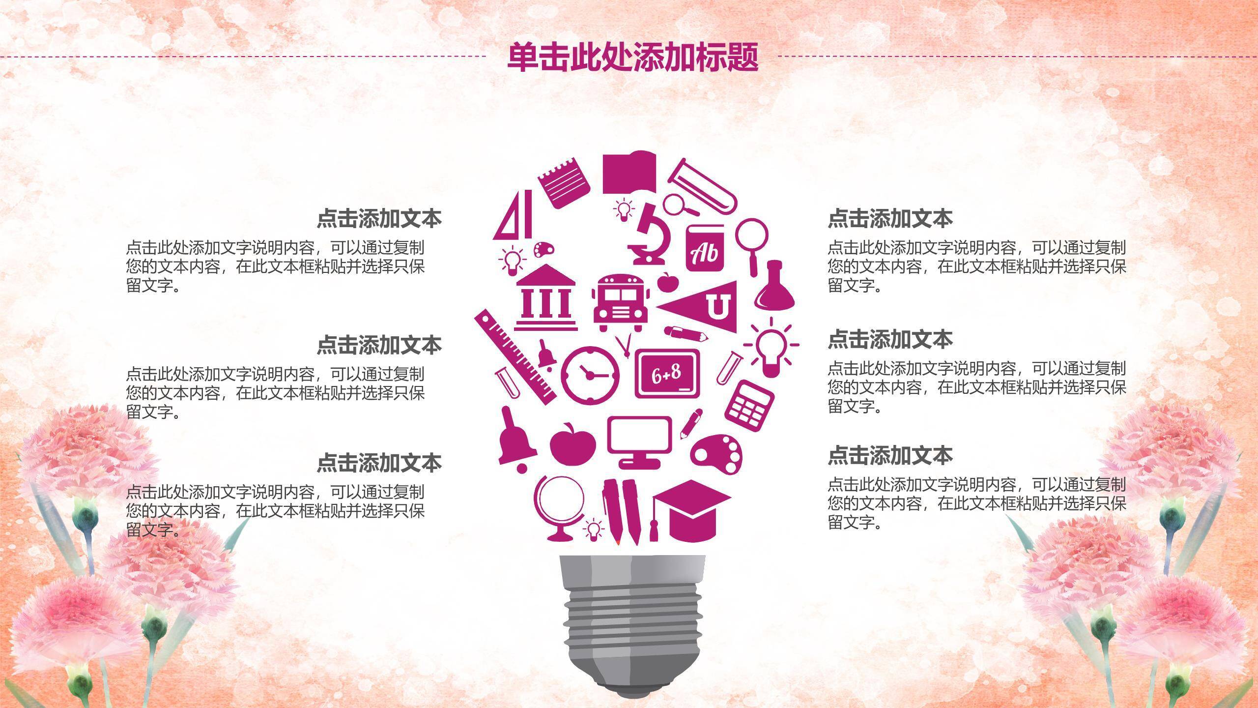 母亲节活动宣传手绘PPT模板9