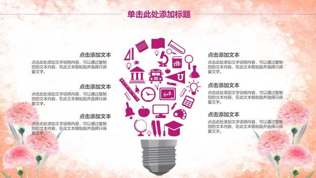 母亲节活动宣传手绘PPT模板9