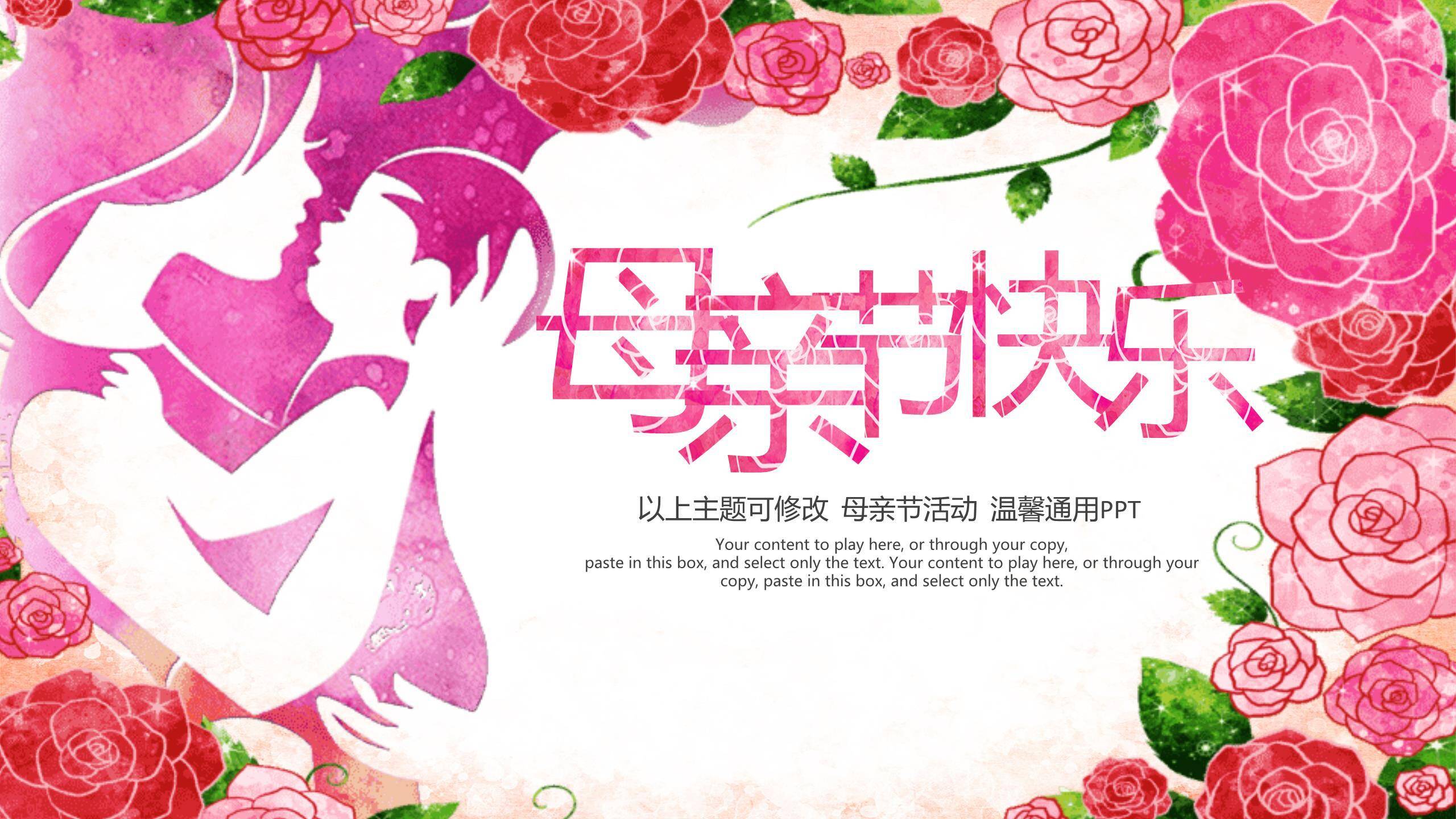 母亲节活动宣传手绘PPT模板0