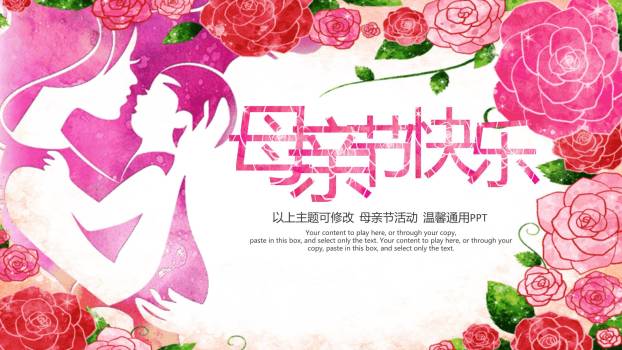 母亲节活动宣传手绘PPT模板0