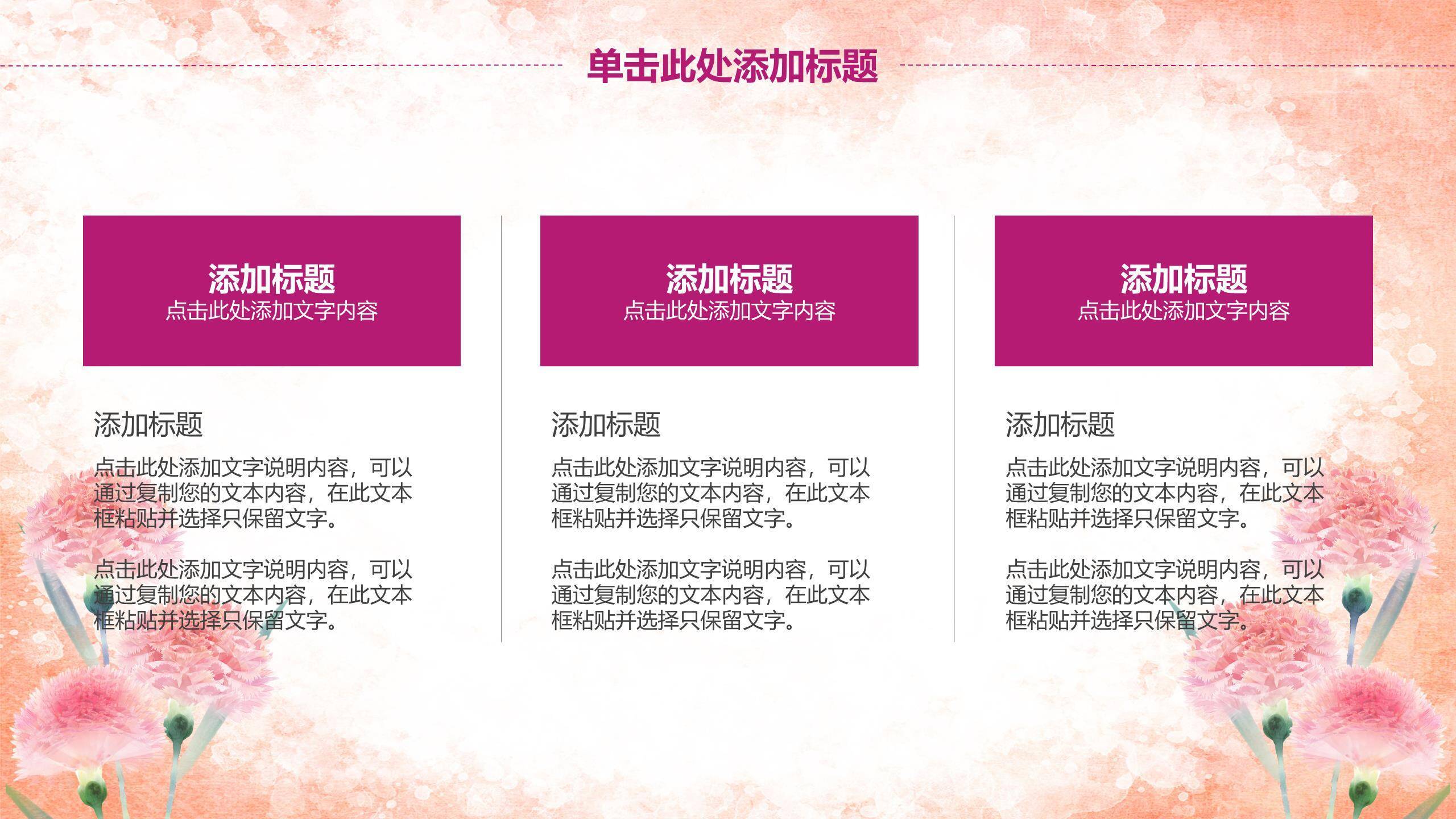 母亲节活动宣传手绘PPT模板1