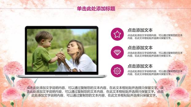 母亲节活动宣传手绘PPT模板3