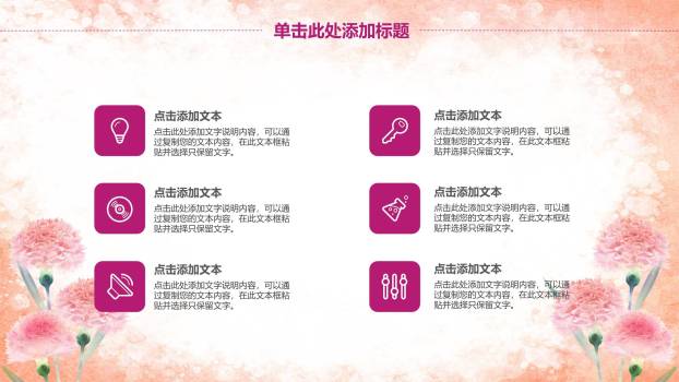 母亲节活动宣传手绘PPT模板4